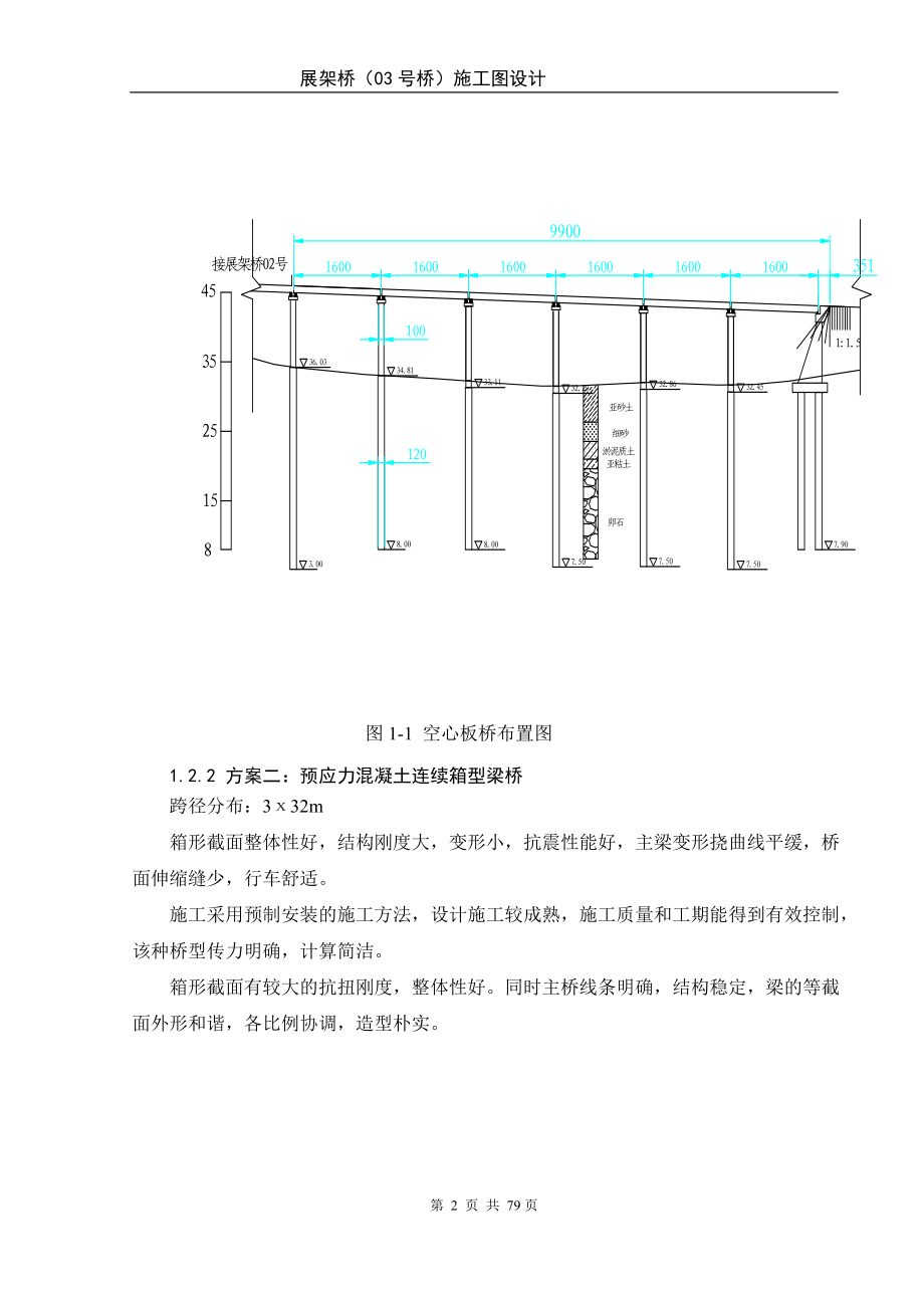 桥梁工程设计：预应力混凝土空心板桥(1).doc_第2页