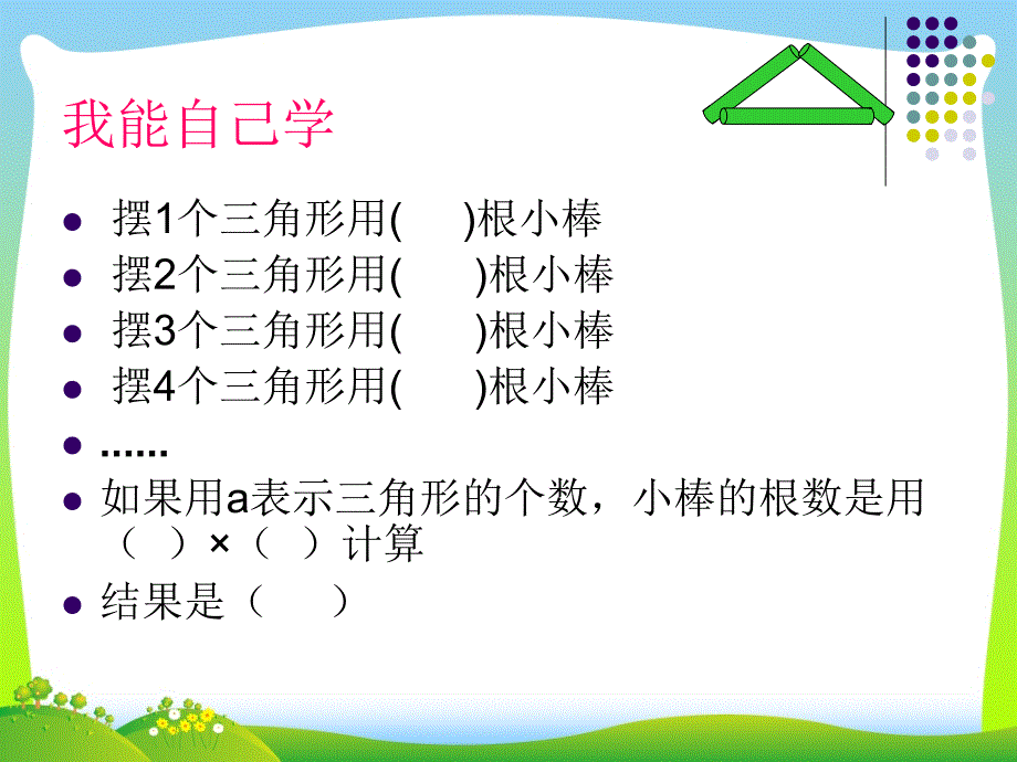 苏教版五年级数学上册《用字母表示数》精品公开课课件.ppt_第3页