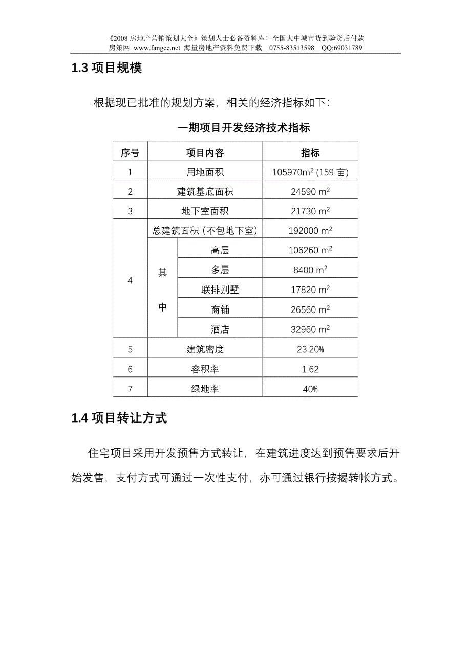 广州花都汇城项目可行性研究报告_第5页