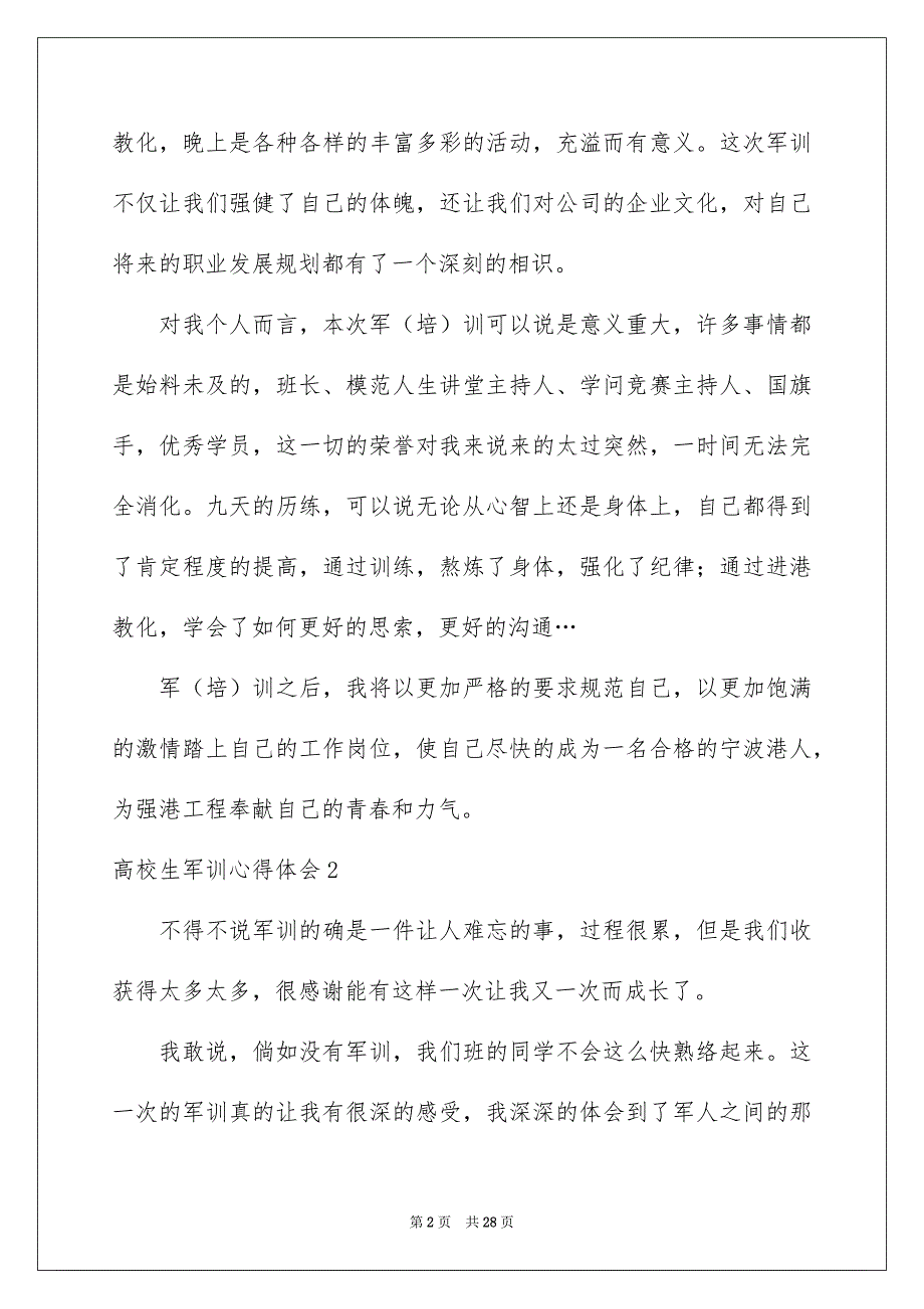 高校生军训心得体会集锦15篇_第2页