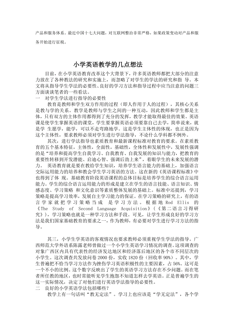 Eivgrbm小学教育英语教学的几点想法_第2页