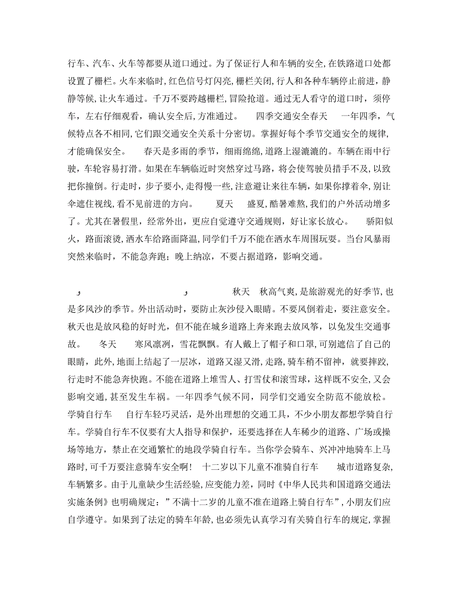 安全常识灾害防范之小学生城市交通安全知识详解_第4页