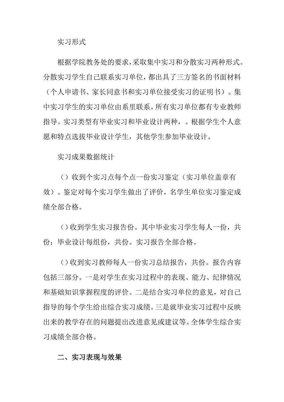 （多篇）关于毕业生实习总结四篇_第5页