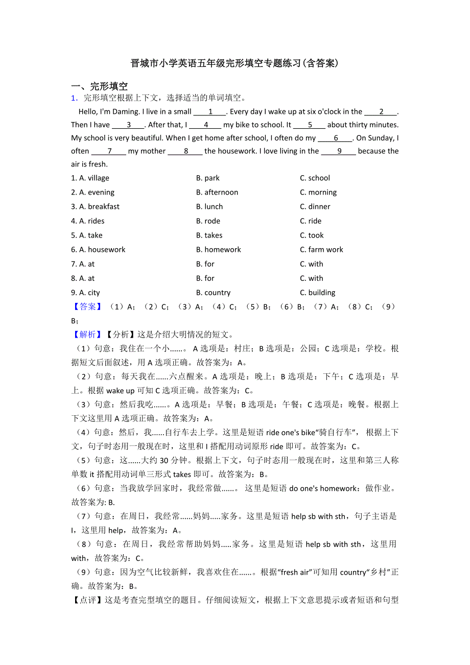 晋城市小学英语五年级完形填空专题练习(含答案).doc_第1页