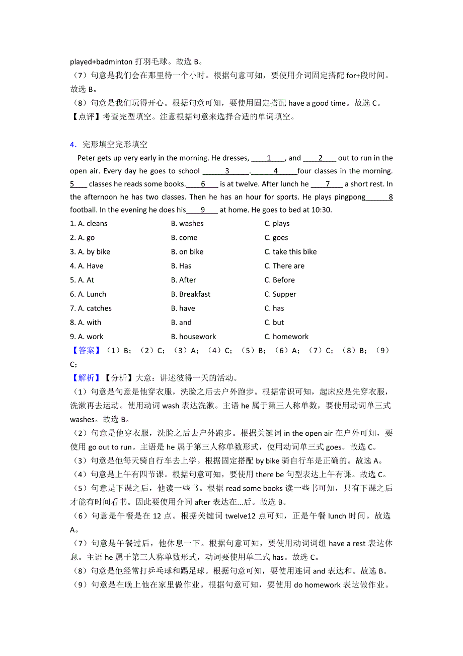 晋城市小学英语五年级完形填空专题练习(含答案).doc_第4页