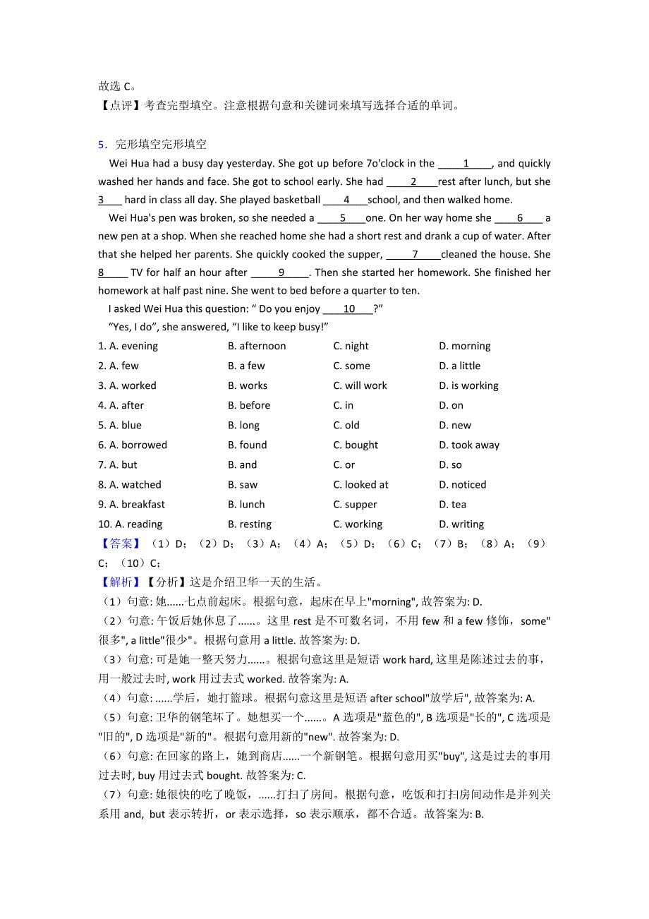 晋城市小学英语五年级完形填空专题练习(含答案).doc_第5页