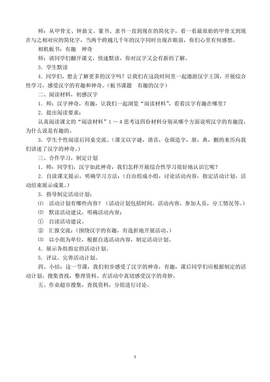 5第五单元（有趣的汉字）.doc_第5页