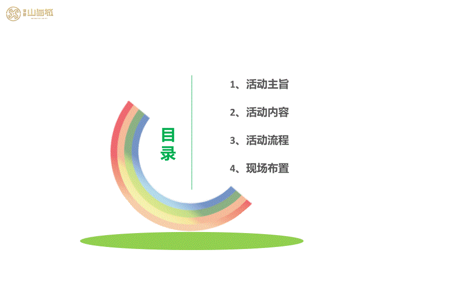 山与城儿童游乐园金嘉年华活动策划方案_第2页