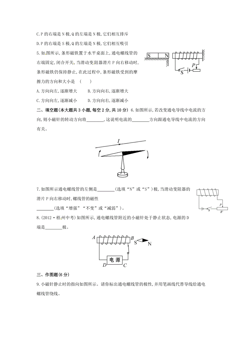 九年级物理全册 17.2 电流的磁场课时作业 （新版）沪科版_第2页