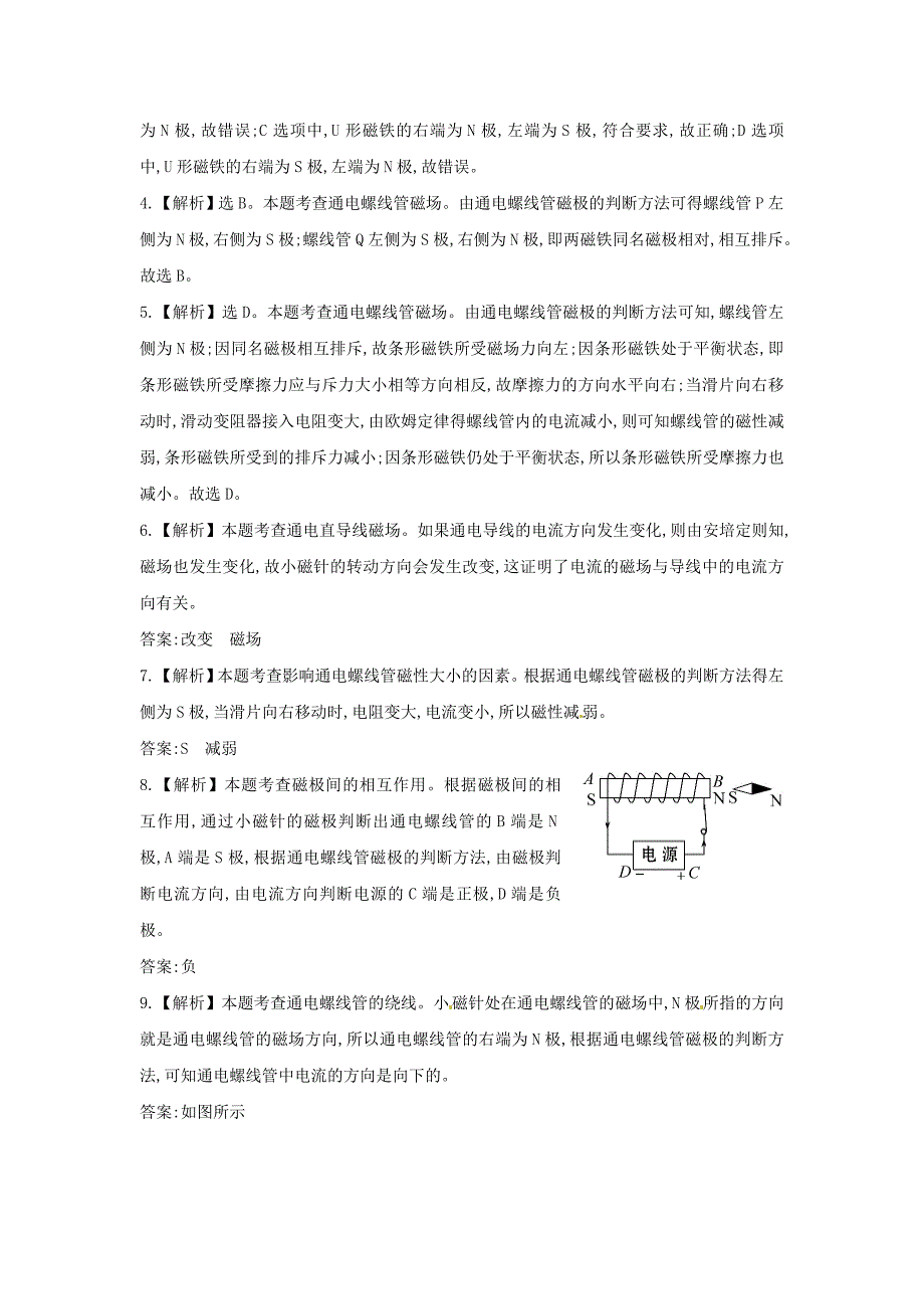 九年级物理全册 17.2 电流的磁场课时作业 （新版）沪科版_第4页