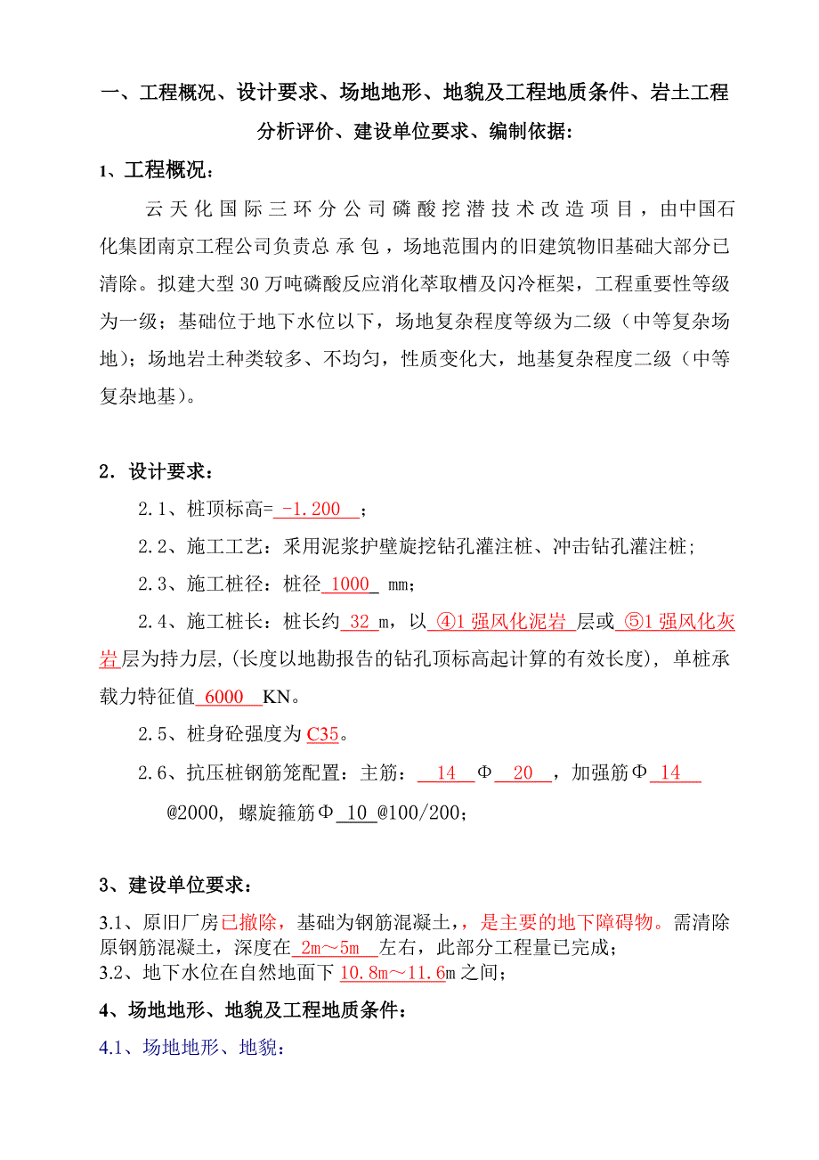 某桩基工程施工组织设计_第5页