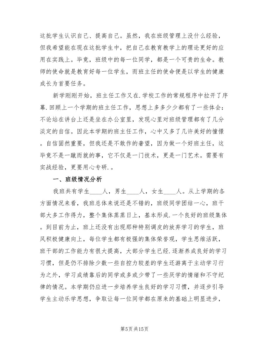 初中二年级班主任工作计划样例(4篇)_第5页