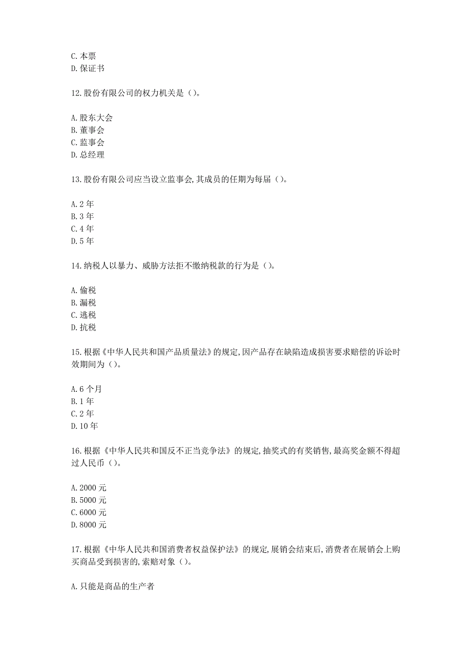 以往全国自考法学概论真题_第2页