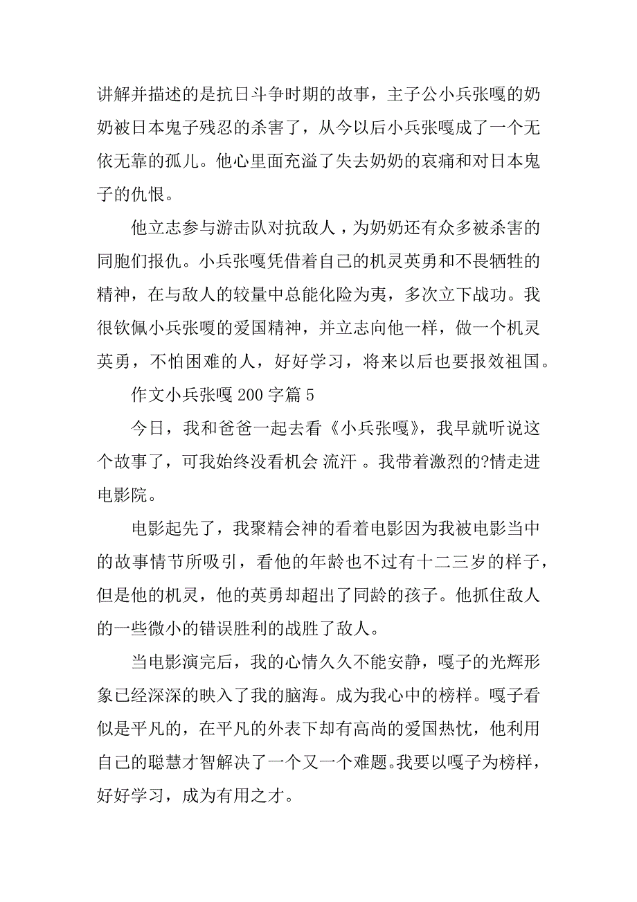 2024年作文小兵张嘎200字_第3页