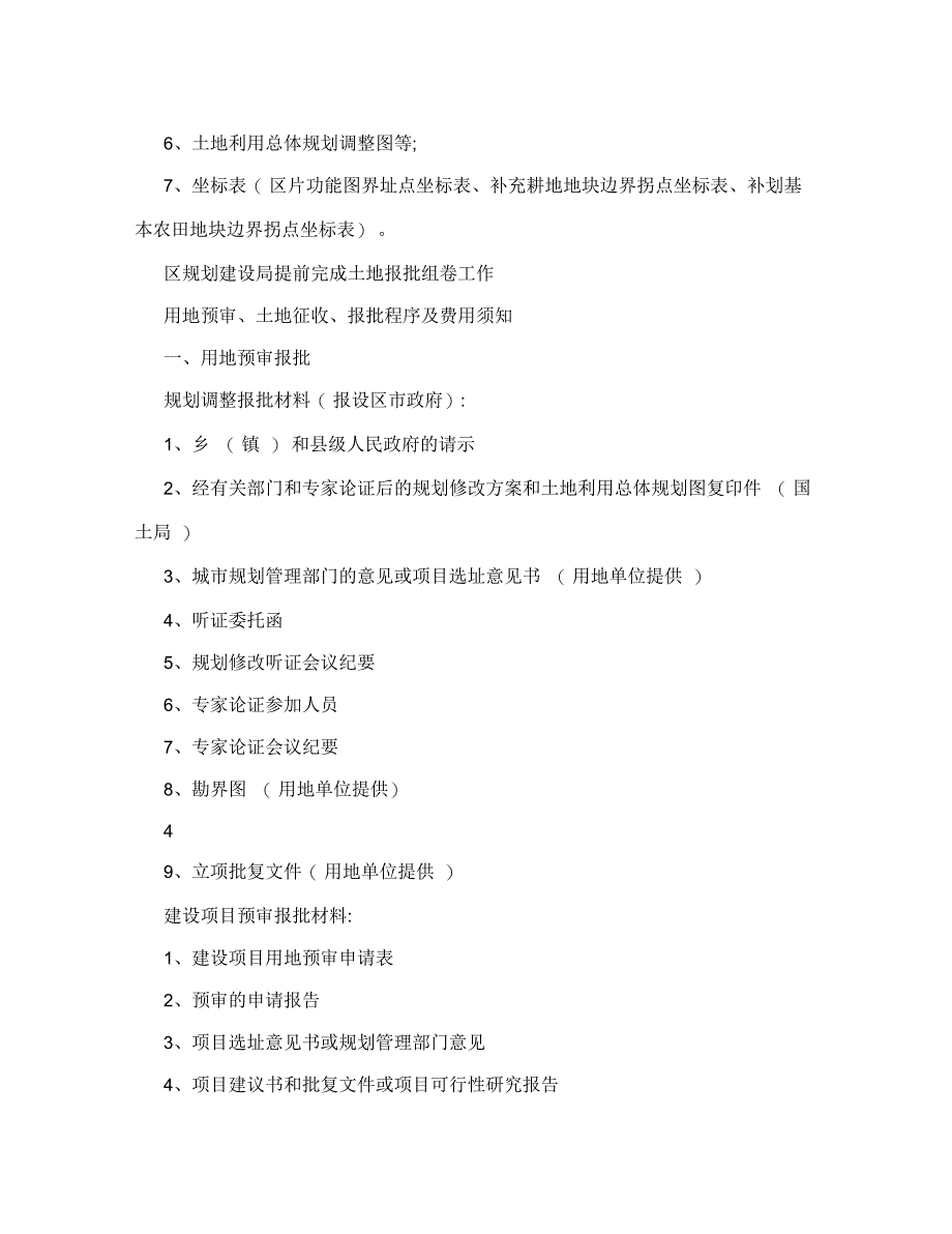 土地报批组卷程序_第4页