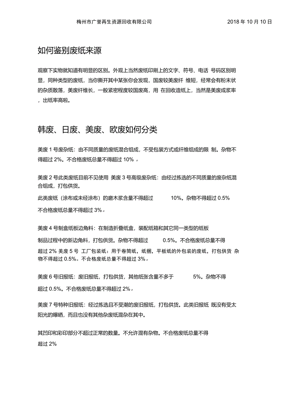 废纸类废品回收种类汇总_第2页