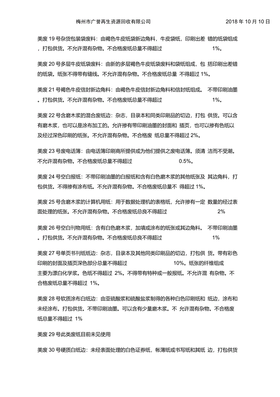 废纸类废品回收种类汇总_第4页