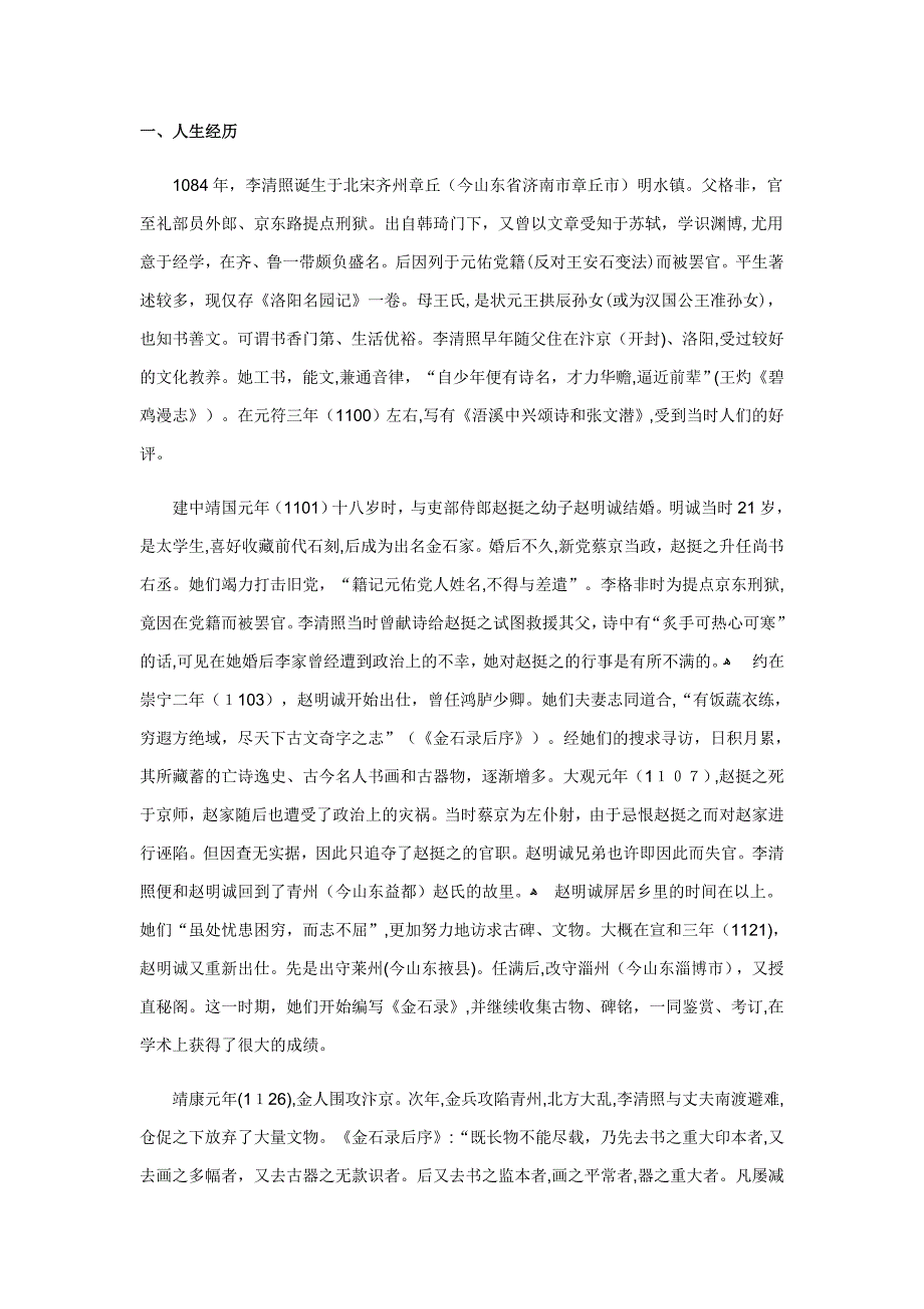 李清照人生经历_第1页