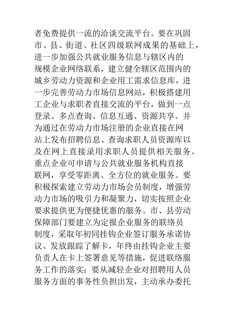 为企业用工服务管理意见.docx_第4页