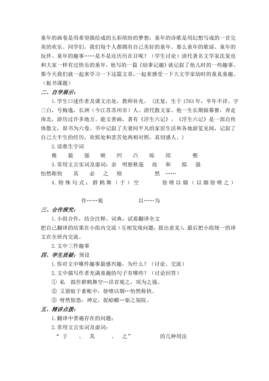 幼时记趣教学设计_第3页