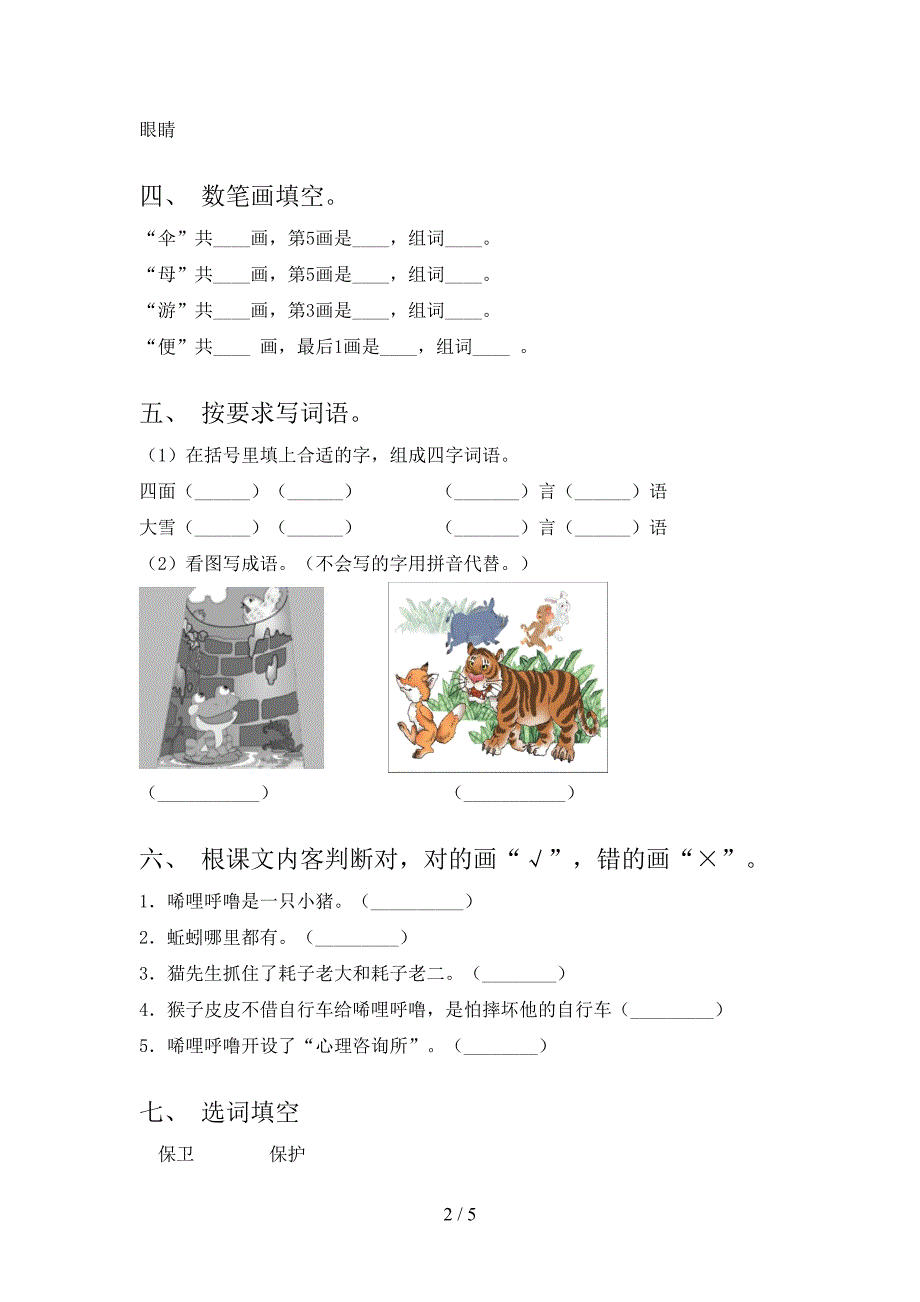 二年级语文上学期期末考试检测题_第2页