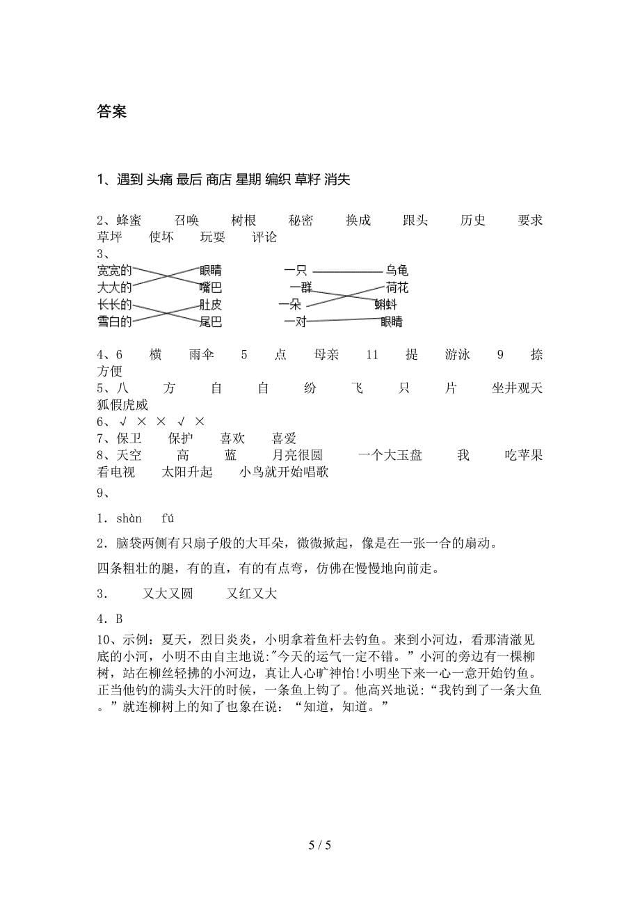 二年级语文上学期期末考试检测题_第5页