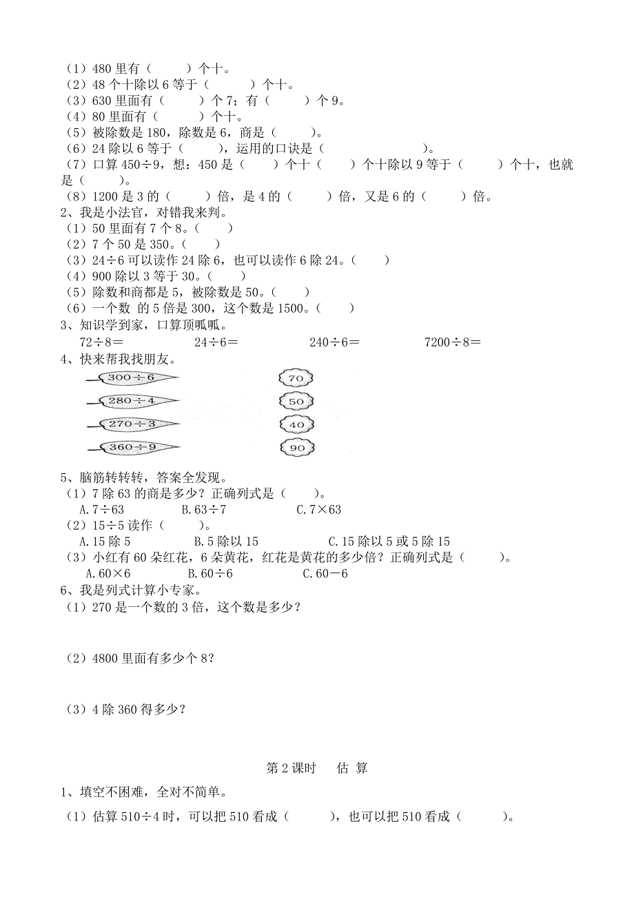 人教版三年级数学下册各单元堂堂清练习题_第4页