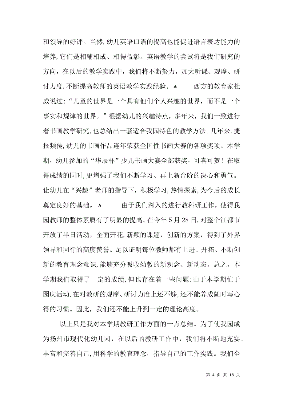 幼儿园教师数学教研总结_第4页