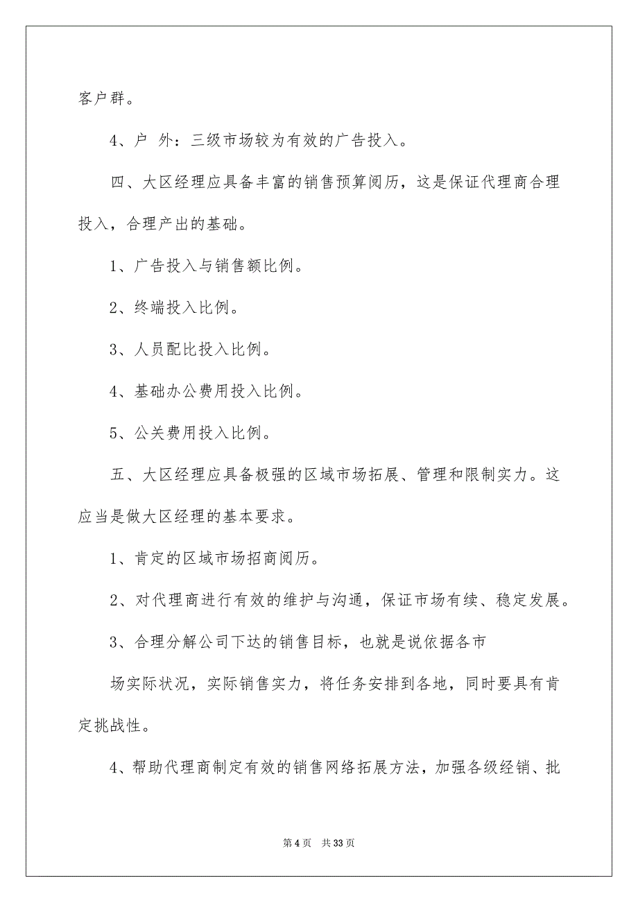 关于竞岗演讲稿模板六篇_第4页