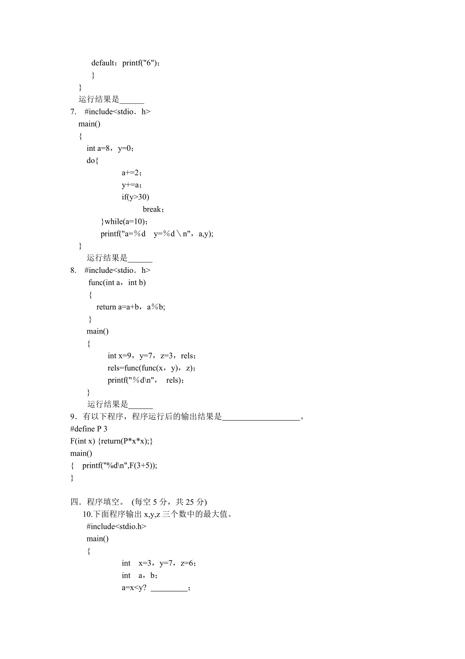 高二c语言期中考试试卷_第2页