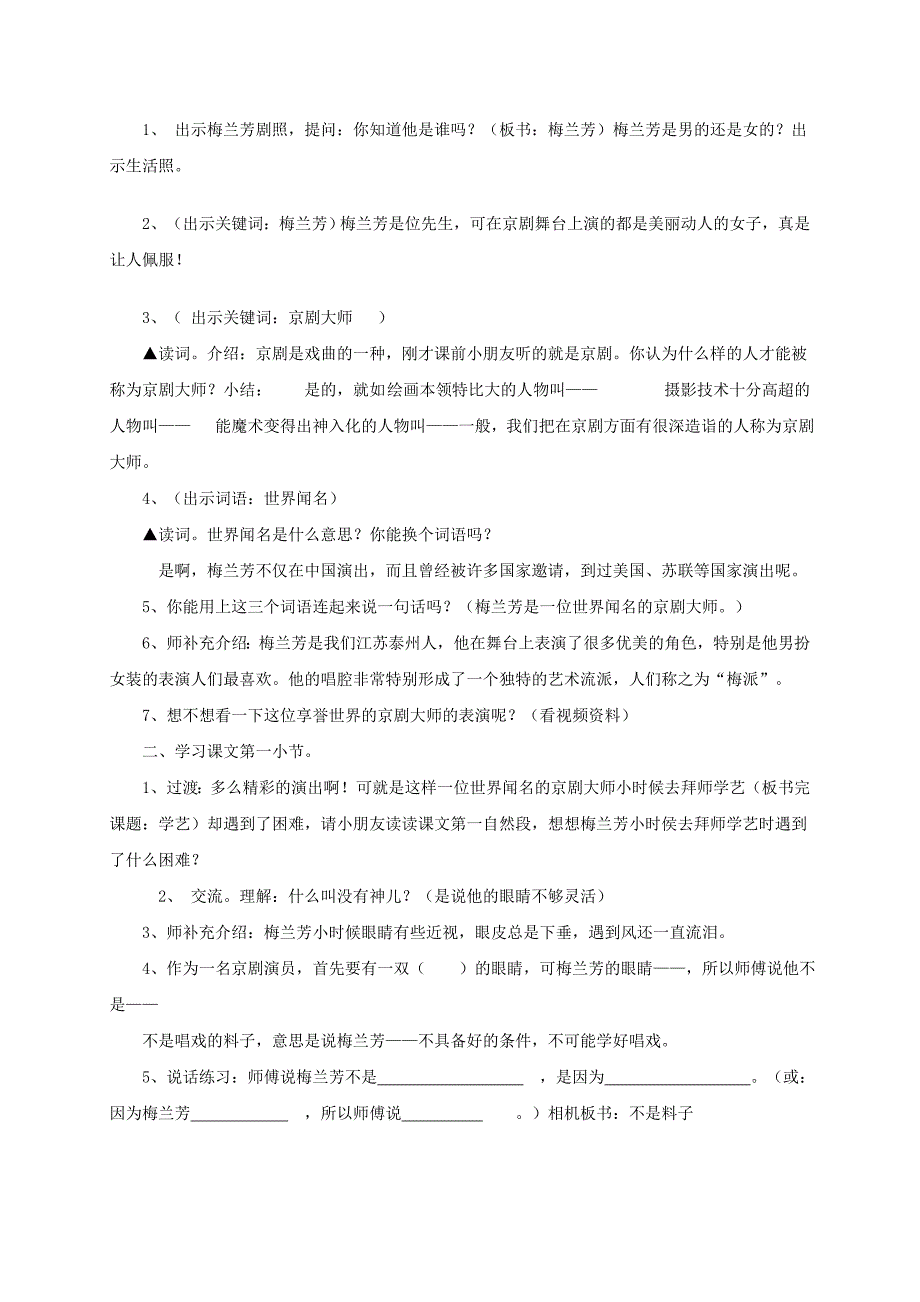 二年级语文上册《松鼠日记》教案设计教案学案_第3页