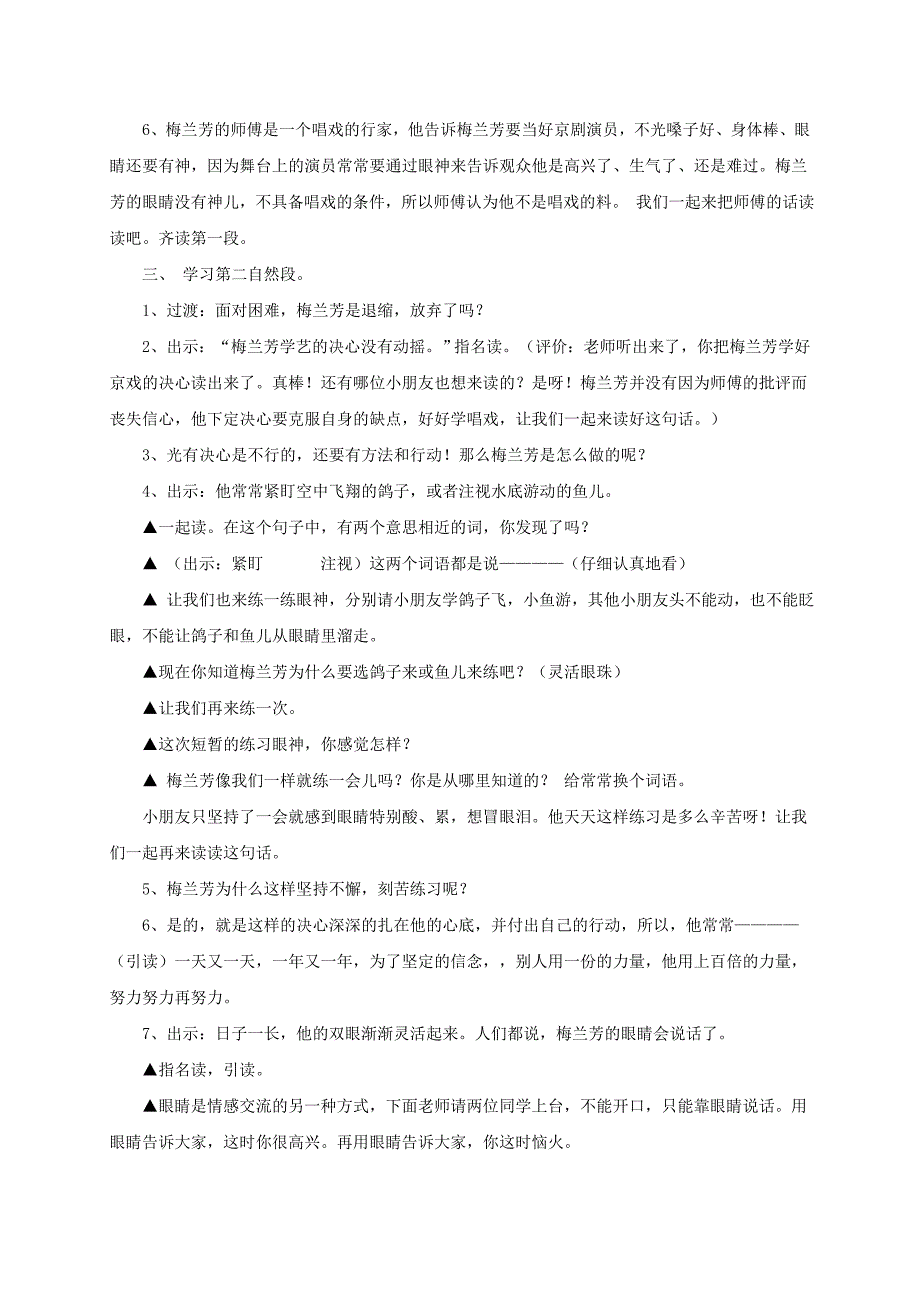 二年级语文上册《松鼠日记》教案设计教案学案_第4页