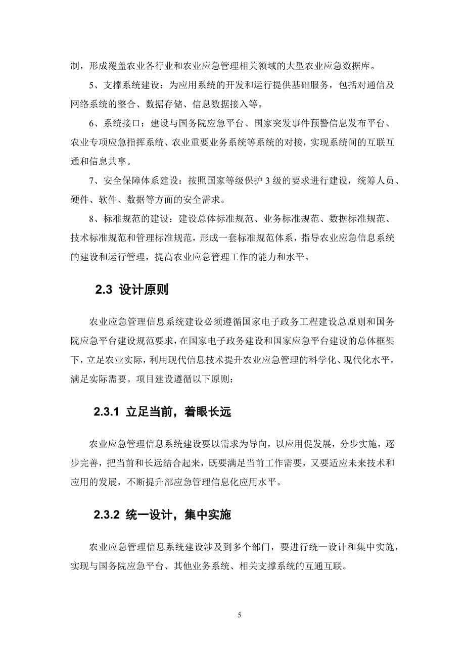 农业应急方案.docx_第5页