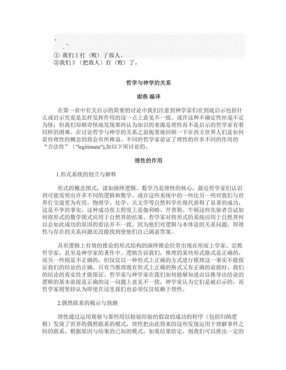 dpcg%ymh哲学与神学的关系.doc_第1页