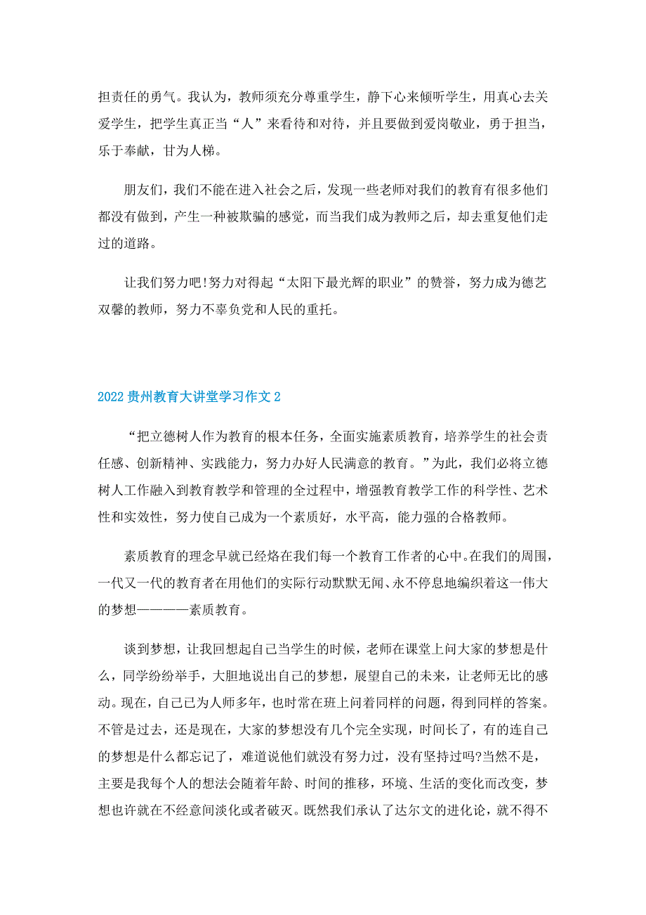 2022贵州教育大讲堂学习作文7篇_第2页