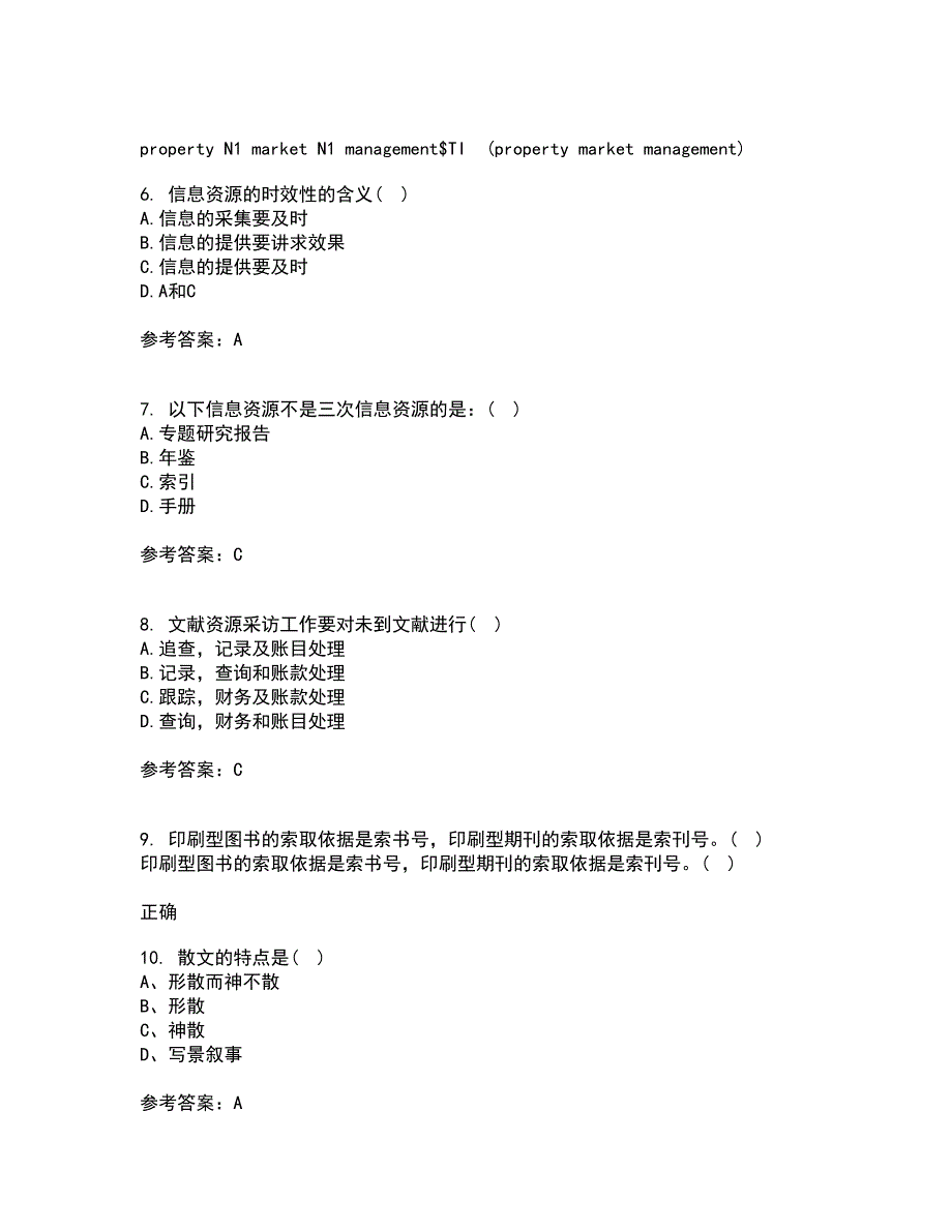 福建师范大学21春《图书馆导读工作》离线作业1辅导答案66_第2页