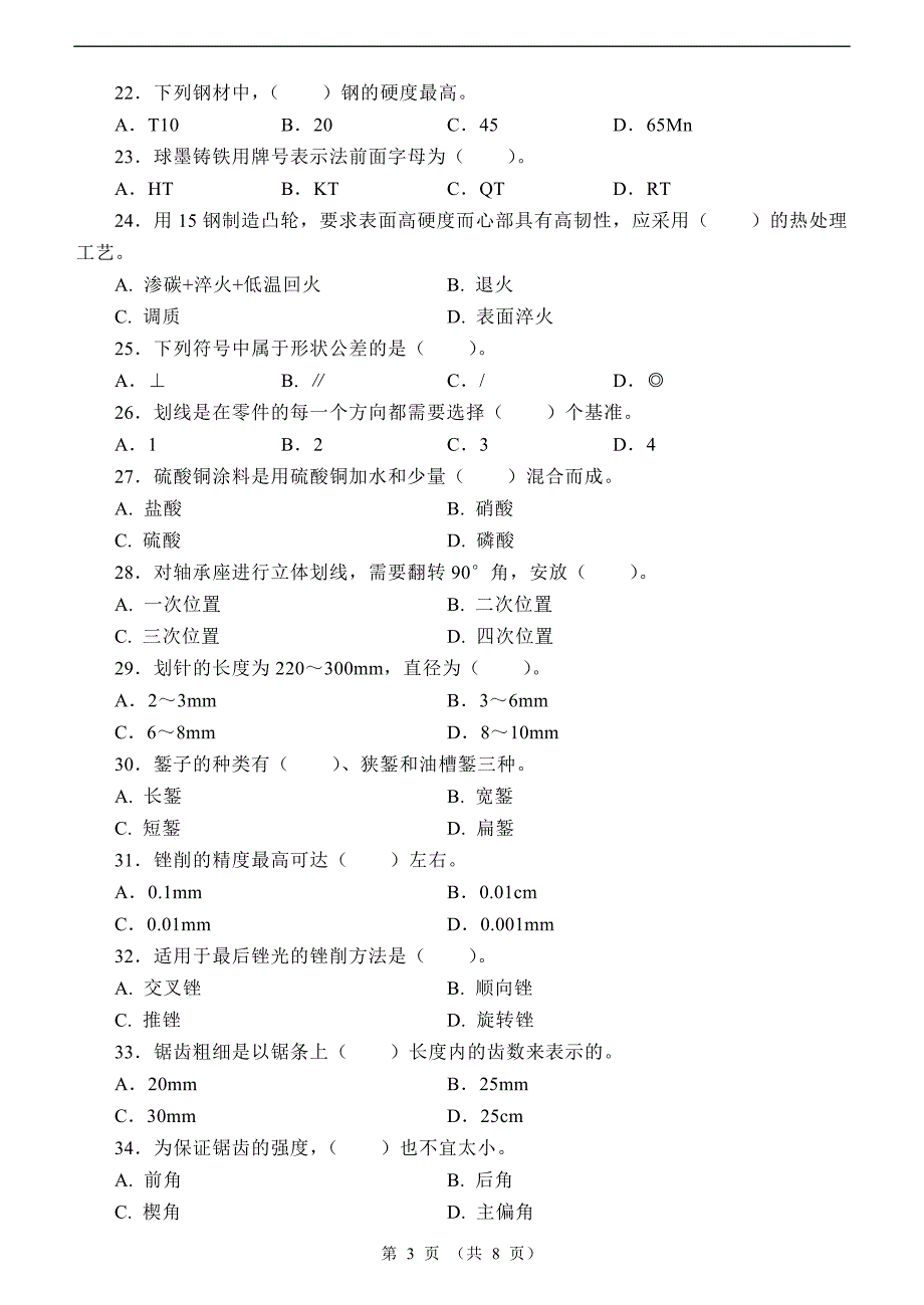 (精品)国家职业资格考试-初级钳工模拟题4_第3页