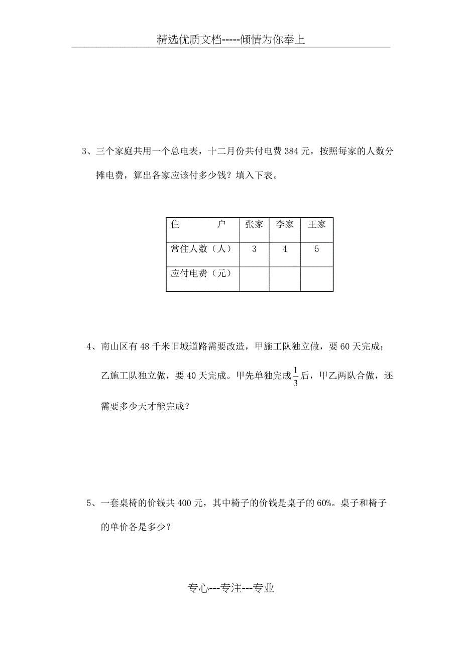 人教版小学数学六年级上册期末考试卷及答案_第5页