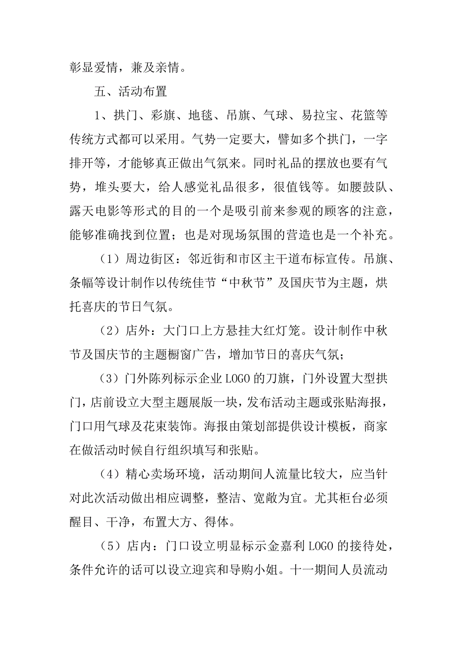 2023年珠宝店国庆节活动方案3篇(珠宝店国庆节活动策划方案)_第3页