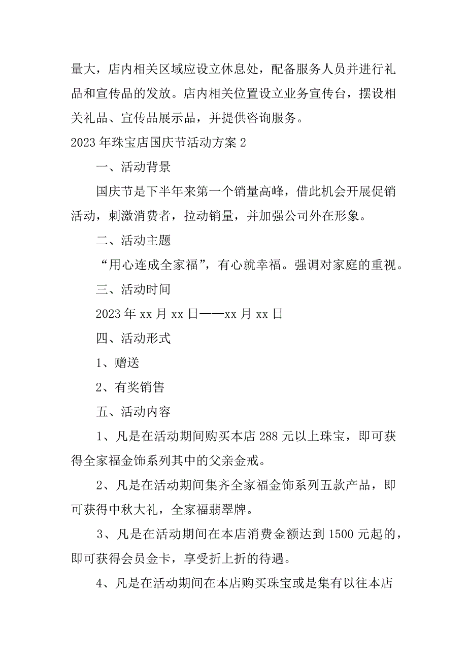 2023年珠宝店国庆节活动方案3篇(珠宝店国庆节活动策划方案)_第4页