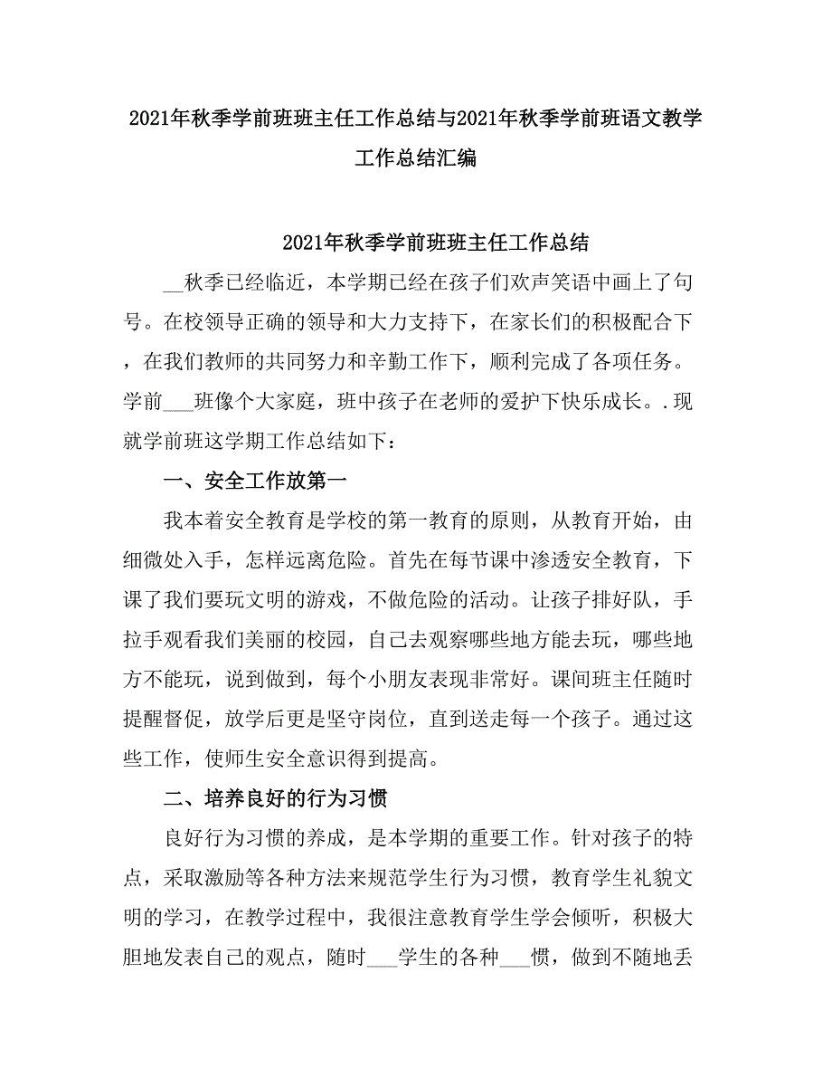 2021秋季学前班班主任工作总结.doc_第1页