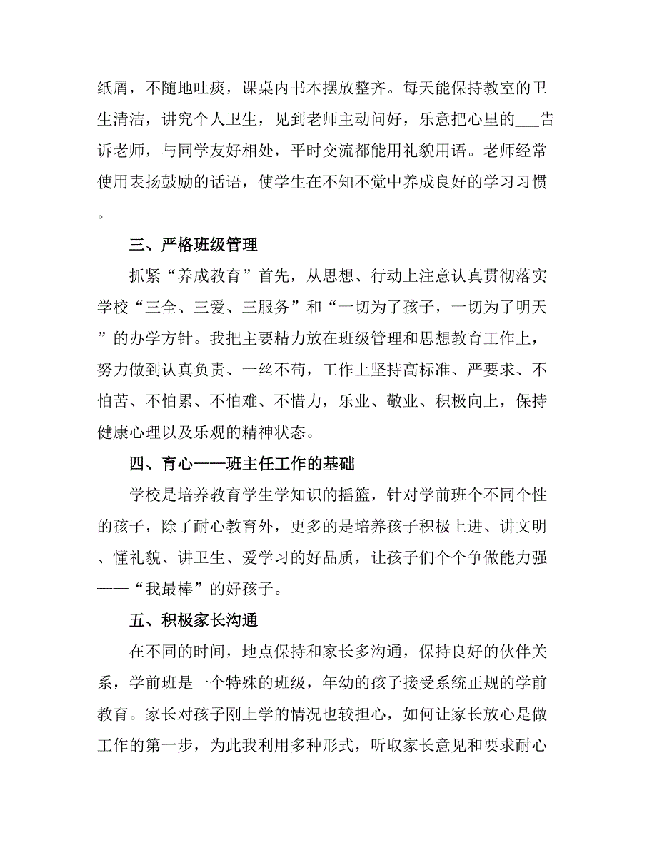 2021秋季学前班班主任工作总结.doc_第2页