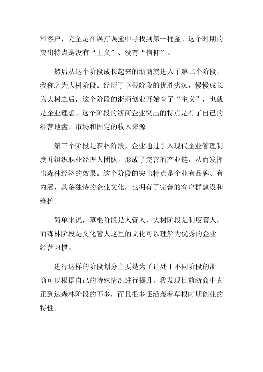 浙商成长经验分析.doc_第2页