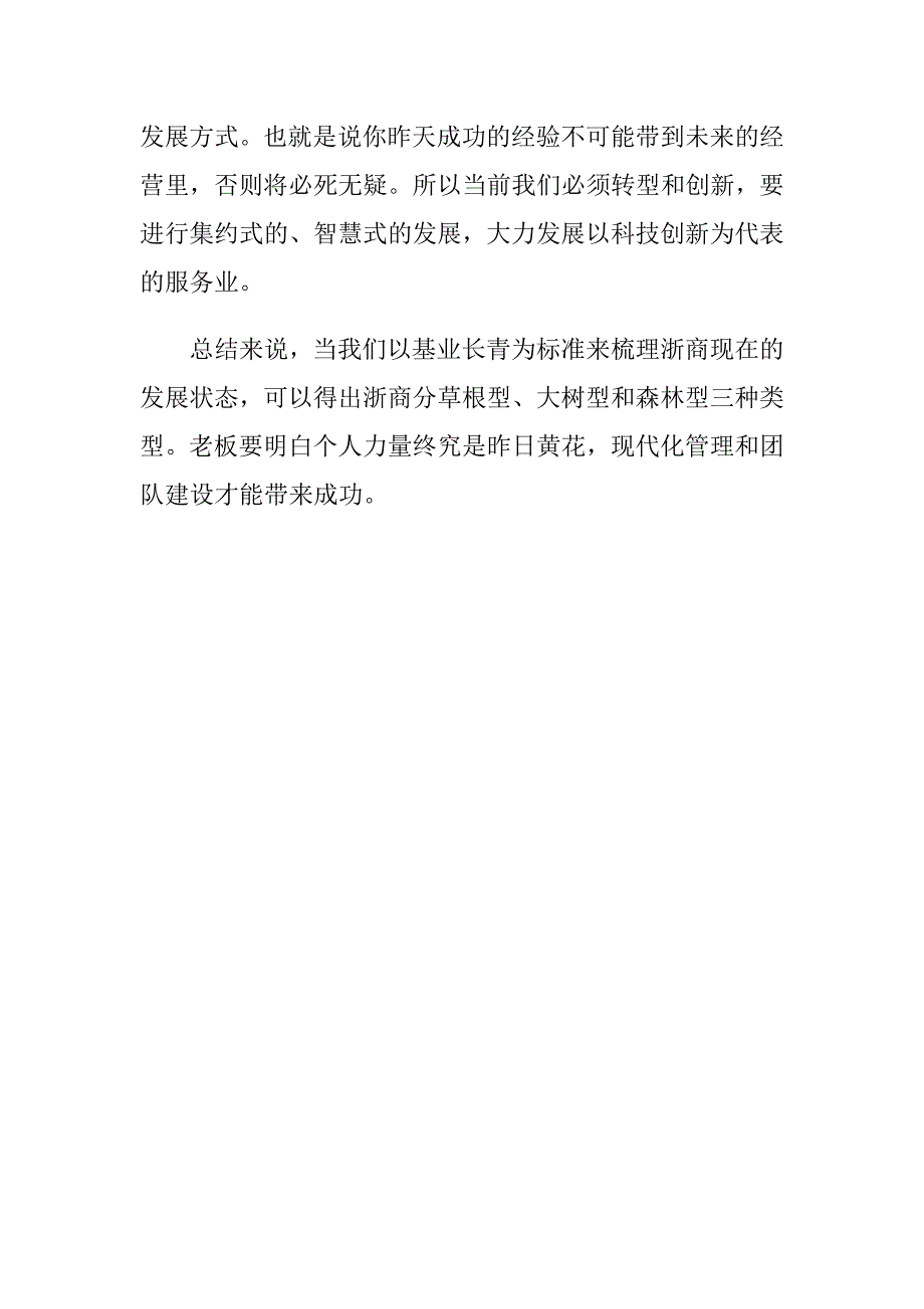 浙商成长经验分析.doc_第4页