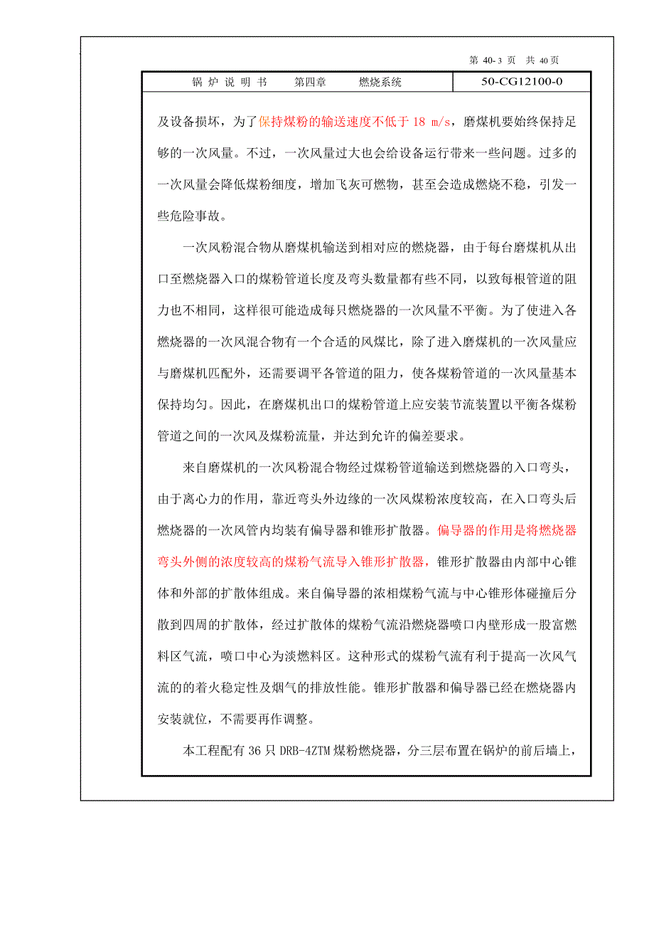 锅炉说明书燃烧系统_第4页