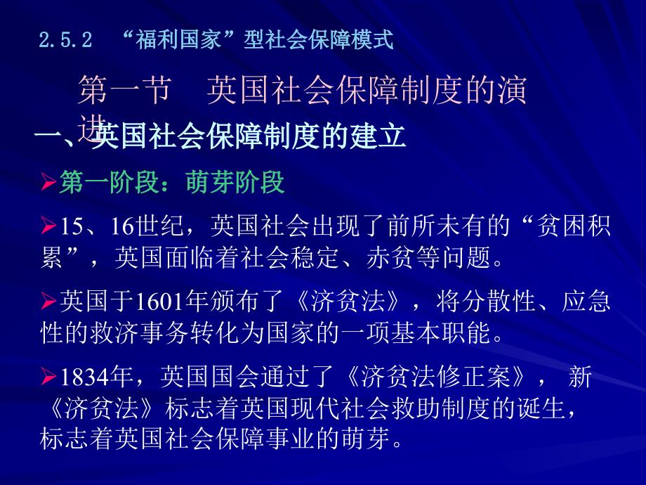 福利国家型社会保障模式英国介绍.ppt_第3页