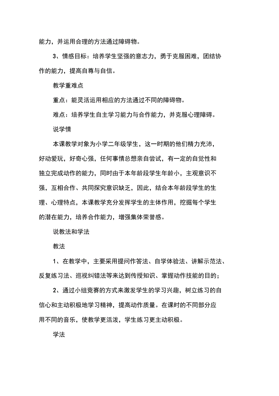 《障碍跑》说课稿_第2页