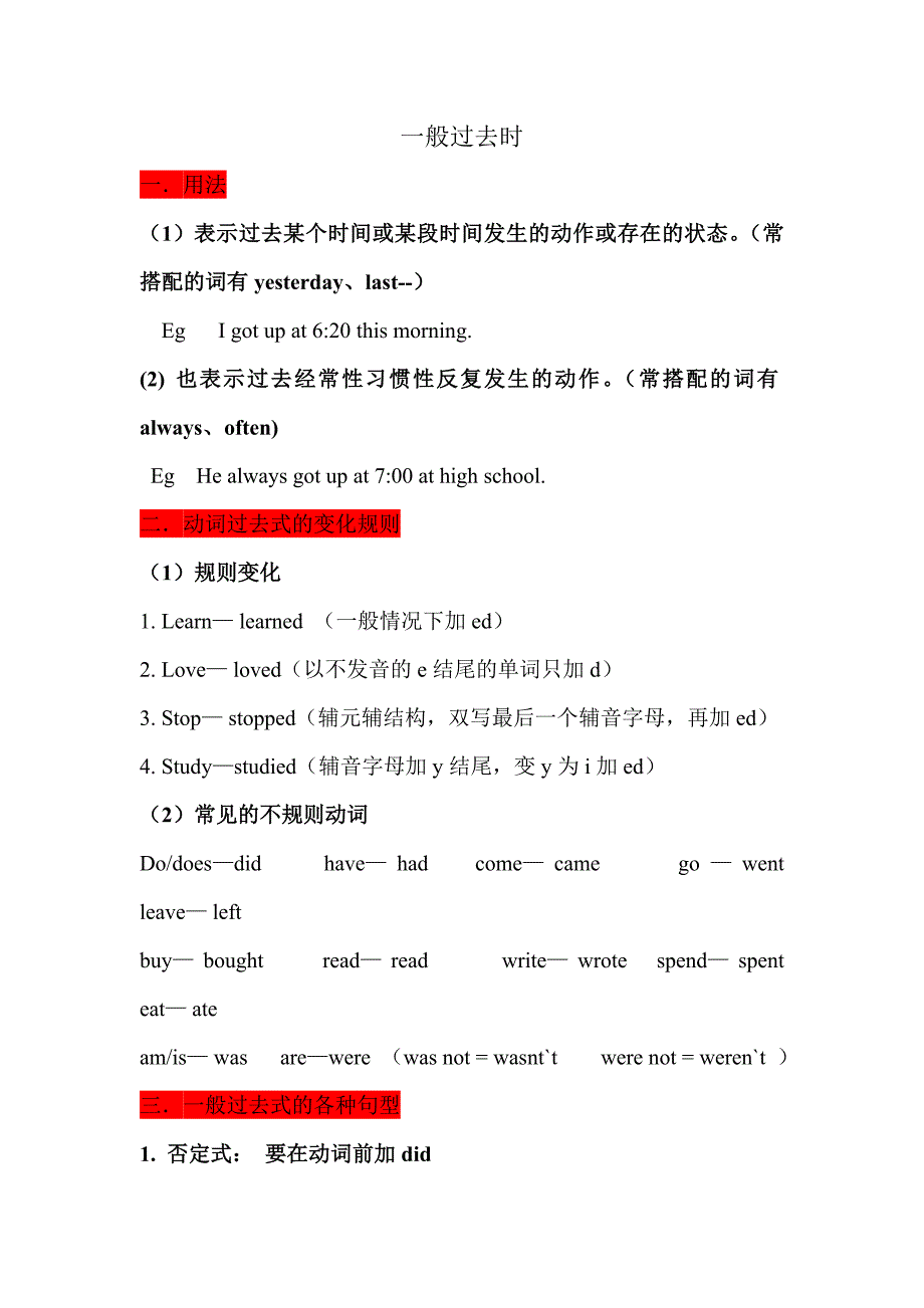 初一下册一般过去时讲解及练习_第1页