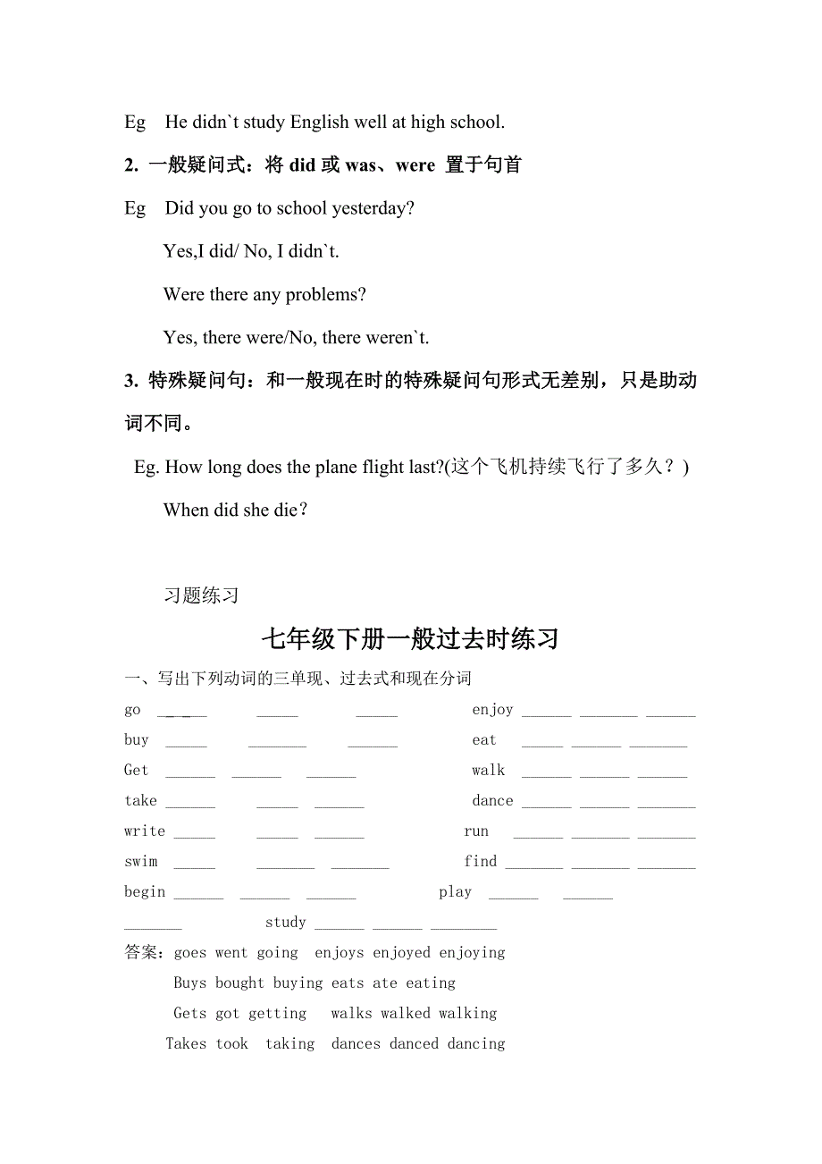 初一下册一般过去时讲解及练习_第2页