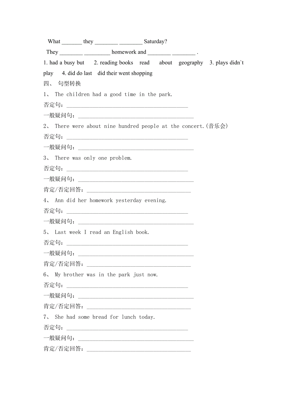 初一下册一般过去时讲解及练习_第4页